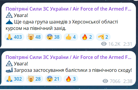Скриншот повідомлення з телеграм-каналу "Повітряні сили ЗС України"