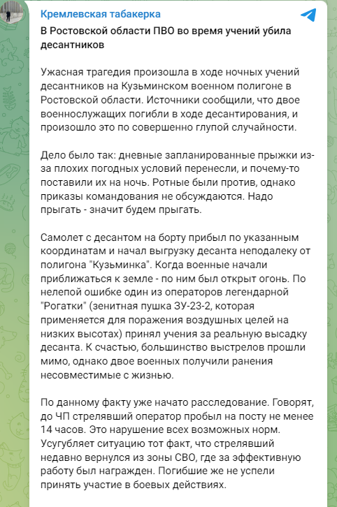 в ростовской области погибли два десантника из-за работы ппо