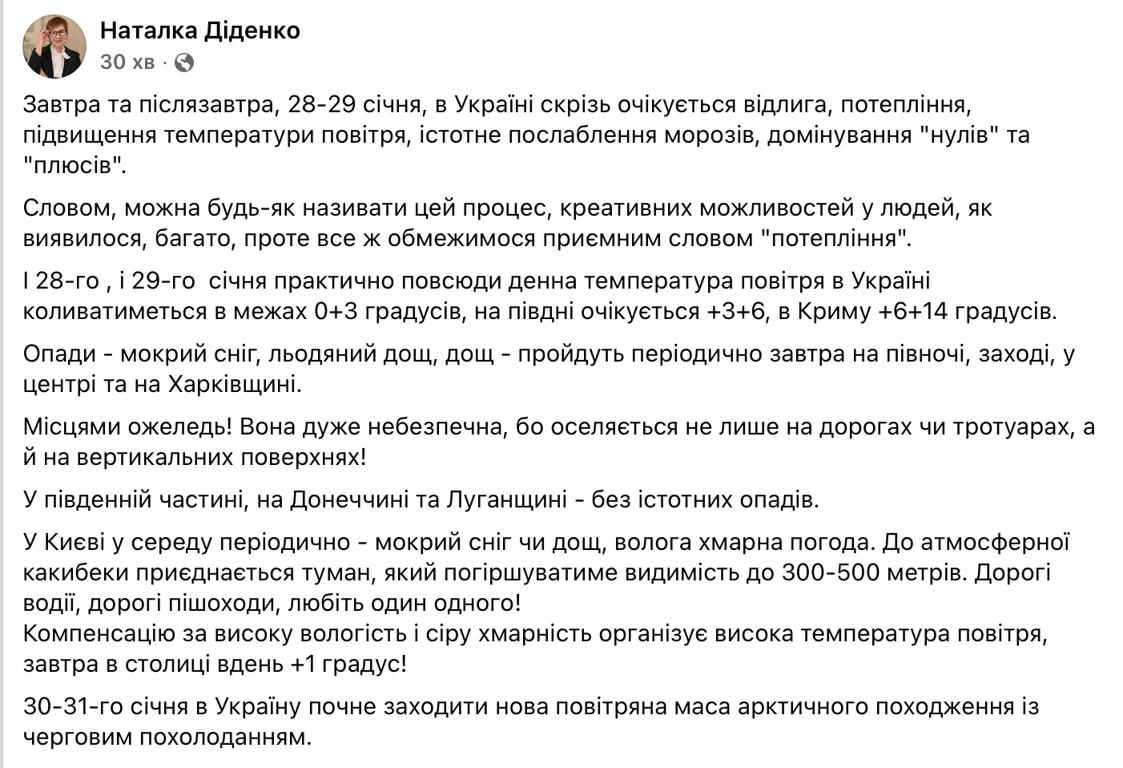 Синоптик Діденко розкрила, коли повернеться арктичний холод - фото 1