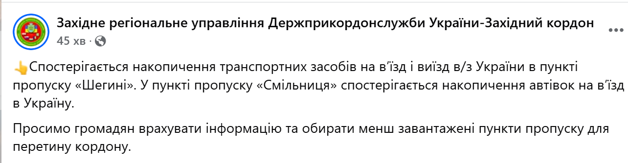 черги на кордоні 23 січня