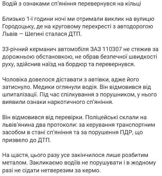 поліція львів