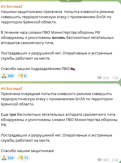 Уночі 30 серпня Брянську область атакували БпЛА
