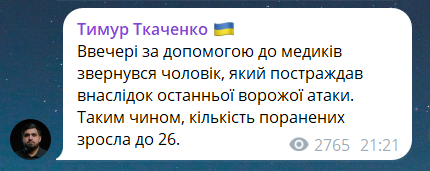 Нічний обстріл Києва — Ткаченко назвав нову кількість поранених - фото 1