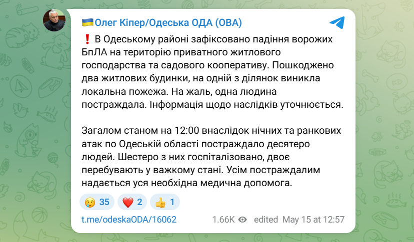 Атака на Одещину 15 травня