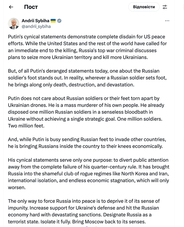 Сибіга МЗС РФ Путін