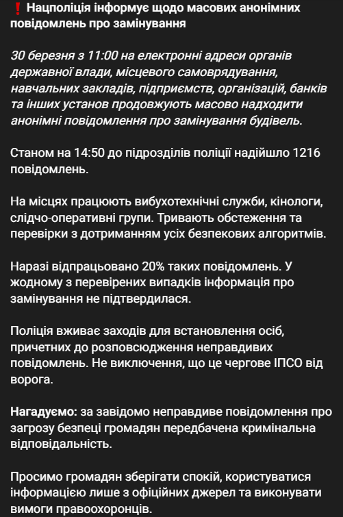 Нацполіція повідомила про масові замінування в Україні