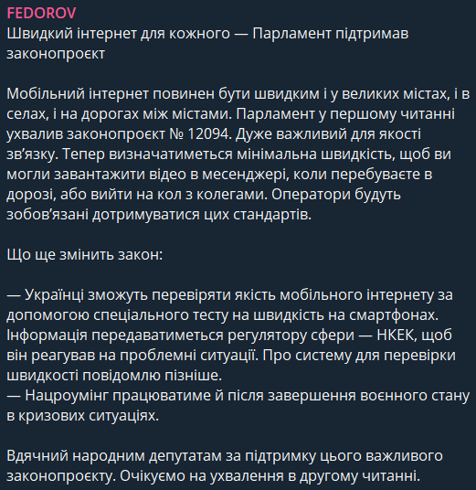 Швидкий інтернет в селі