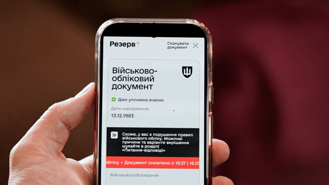 Штраф ТЦК через Резерв+: як оплатити онлайн і чому може з’явитися новий штраф