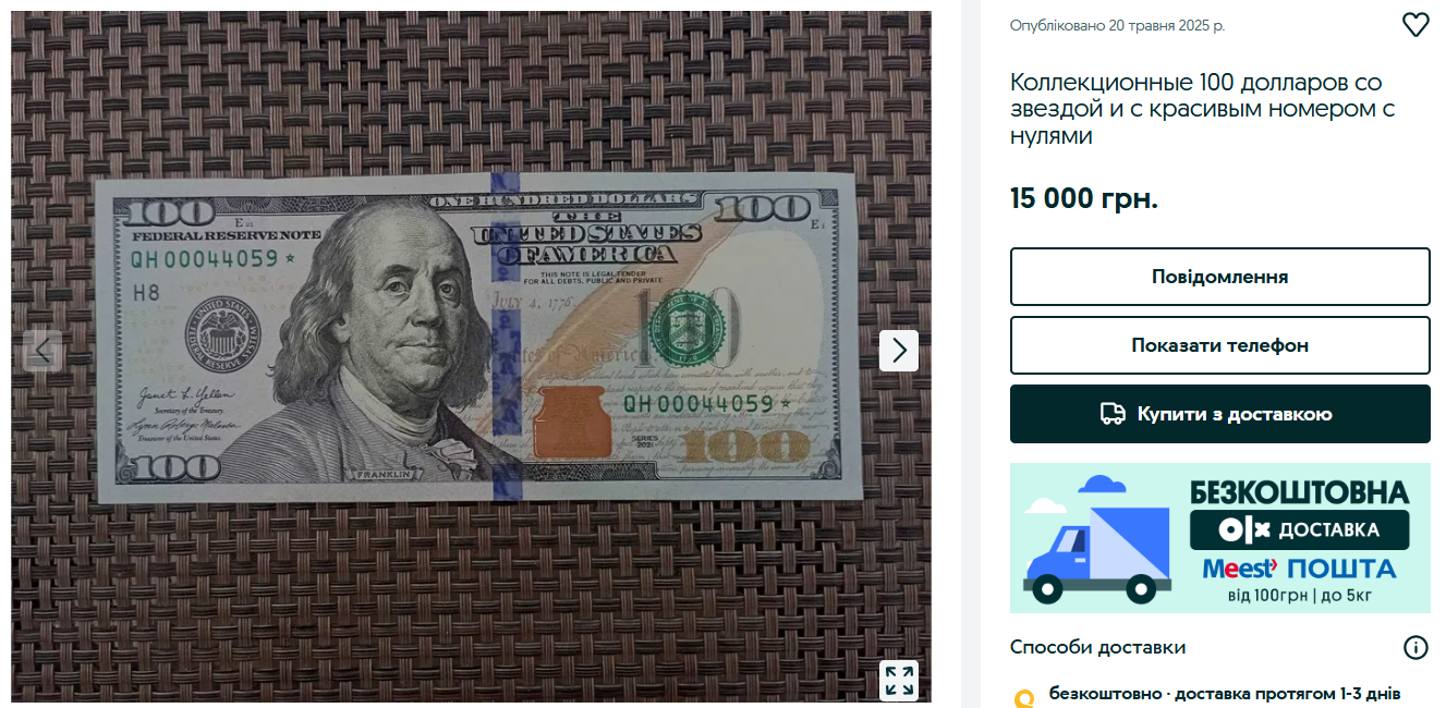 Украинцы могут заработать на долларах со звездой — суммы в 2025 - фото 1