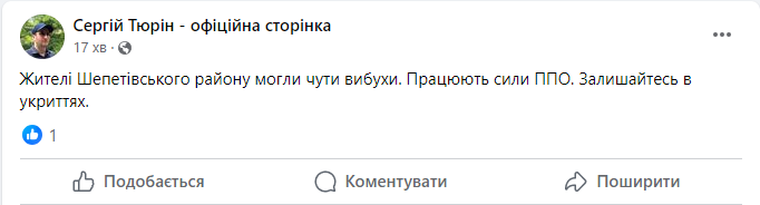 Скриншот повідомлення в.о. голови Хмельницької ОВА Сергія Тюріна