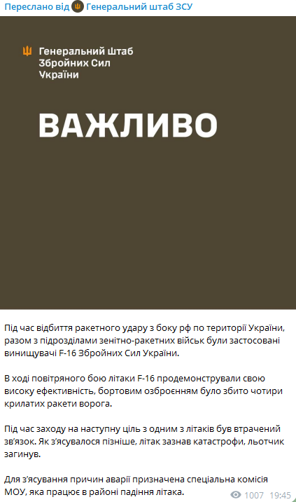 авіакатастрофа