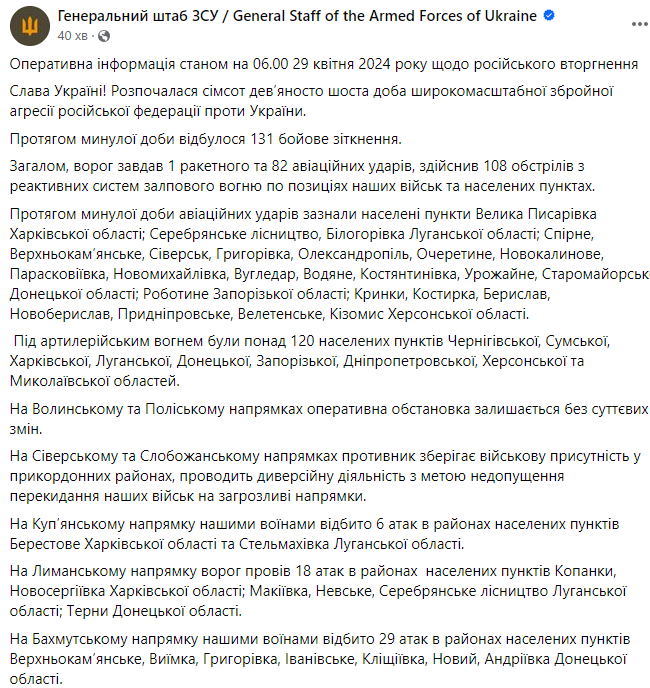 ситуація на фронті станом на 29 квітня