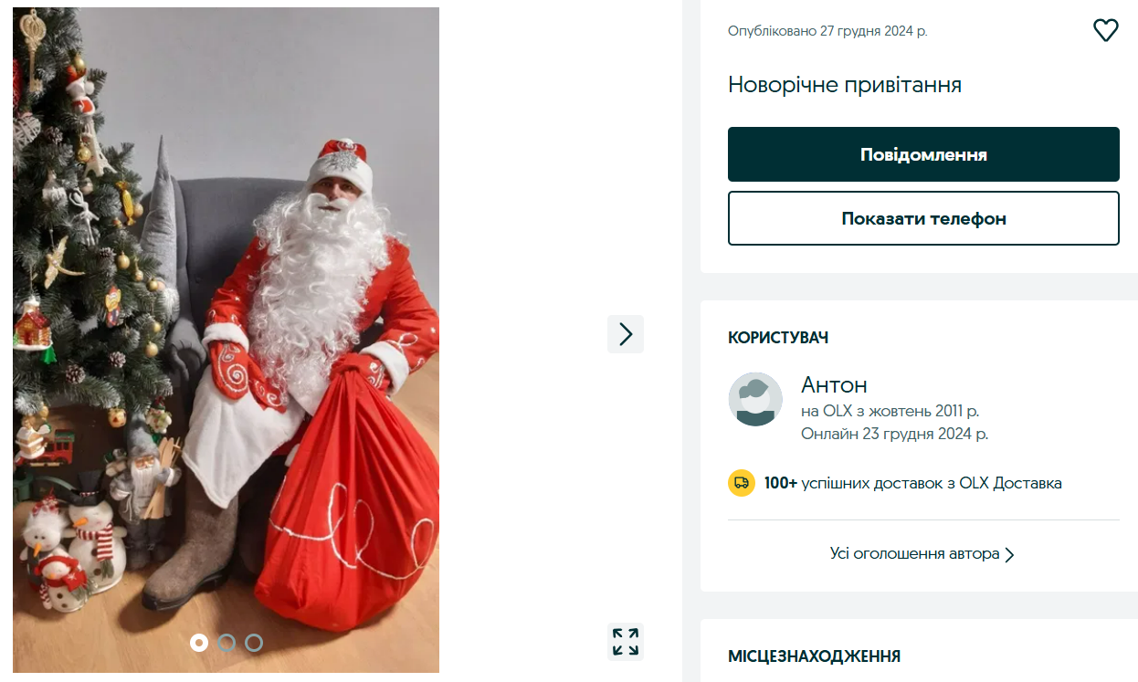 Новорічні привітання від Санта-Клауса — які ціни на OLX - фото 1