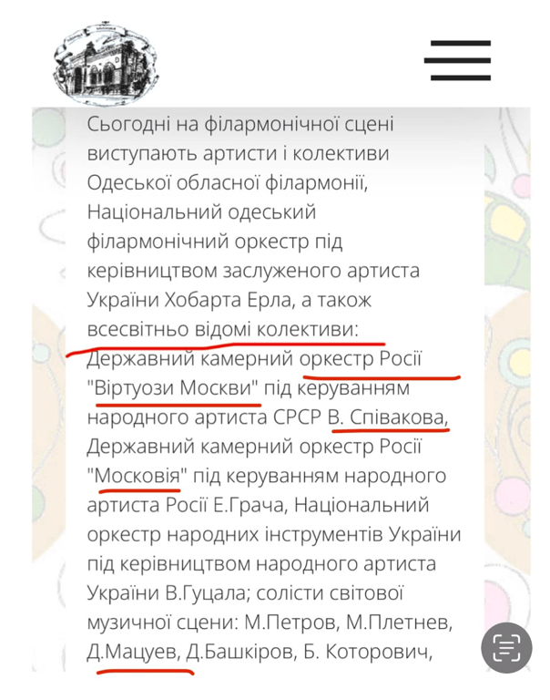 Російські виконавці в Одеській філармонії — скандал - фото 1
