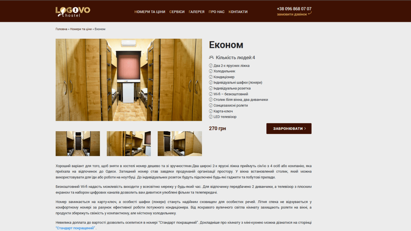 Економ номер в Logovo Hostel. Фото: logovo-hostel.com.ua