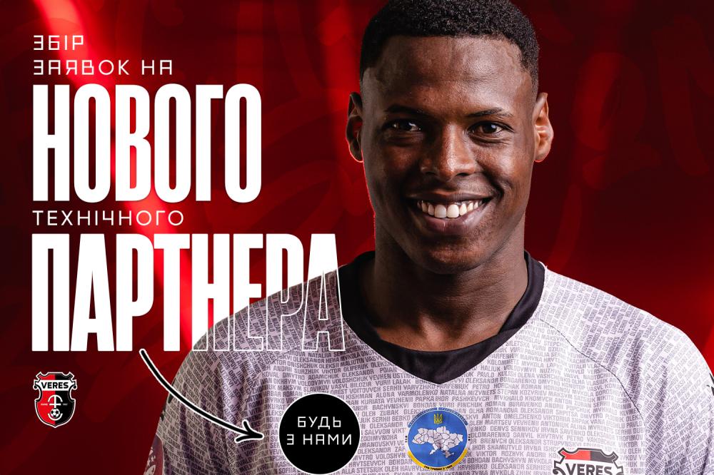 Верес Рівне