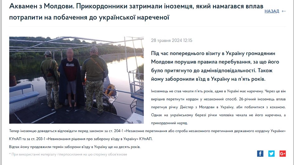Прикордонники затримали іноземця, який незаконно плив до нареченої через Дністер - фото 1