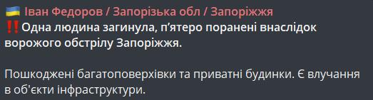 наслідки удару по Запоріжжю 1 вересня