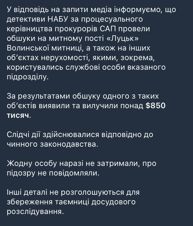 Обшуки на Волинській митниці — НАБУ вилучило понад 850 тисяч дол - фото 1