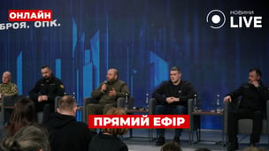 Форум военно-политического руководства "Украина. Год 2024" — прямая трансляция - 285x160