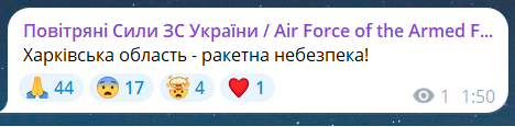 Скриншот повідомлення з телеграм-каналу "Повітряні сили ЗС України"