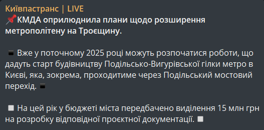 розширення метро на Троєщину