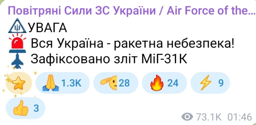 Ракетная опасность ночью 30 марта 2026 года 