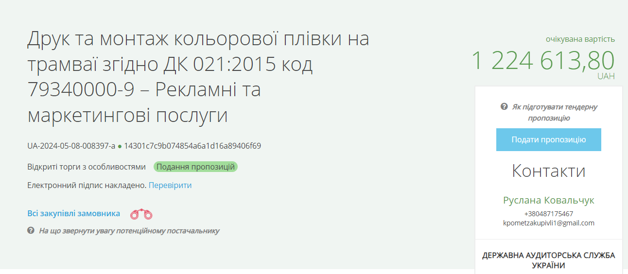 Для одесских трамваев объявлен тендер более чем на миллион
