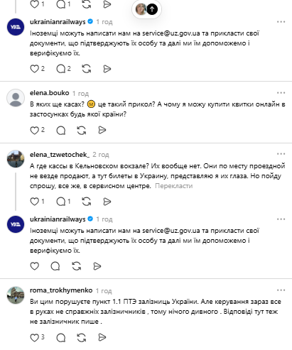 Чому іноземці не можуть купити квиток онлайн: пояснення УЗ - фото 3