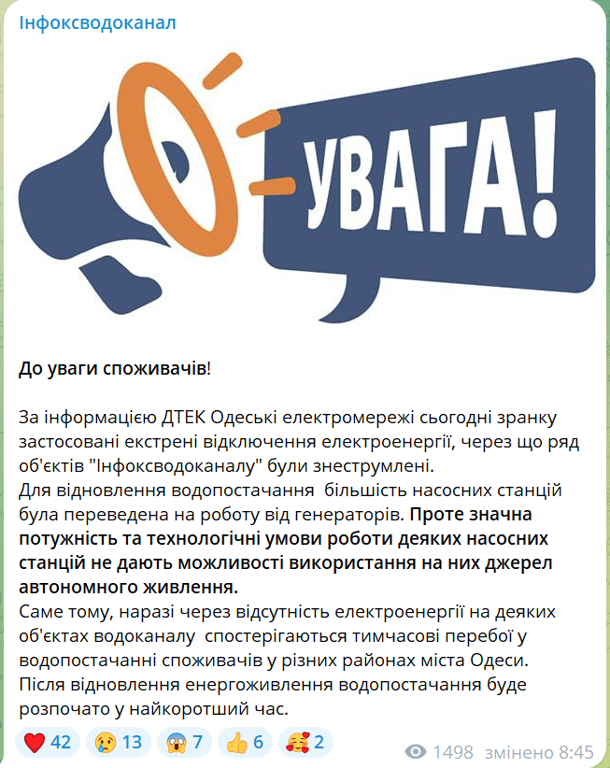 Проблеми з водопостачання в Одесі — де набрати воду - фото 1