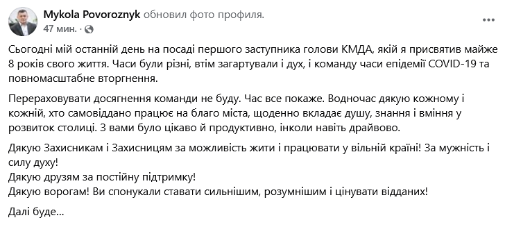 Кличко уволил своего первого заместителя Поворозника - фото 2