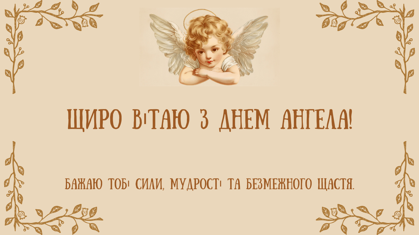 День ангела Анны — душевные поздравления