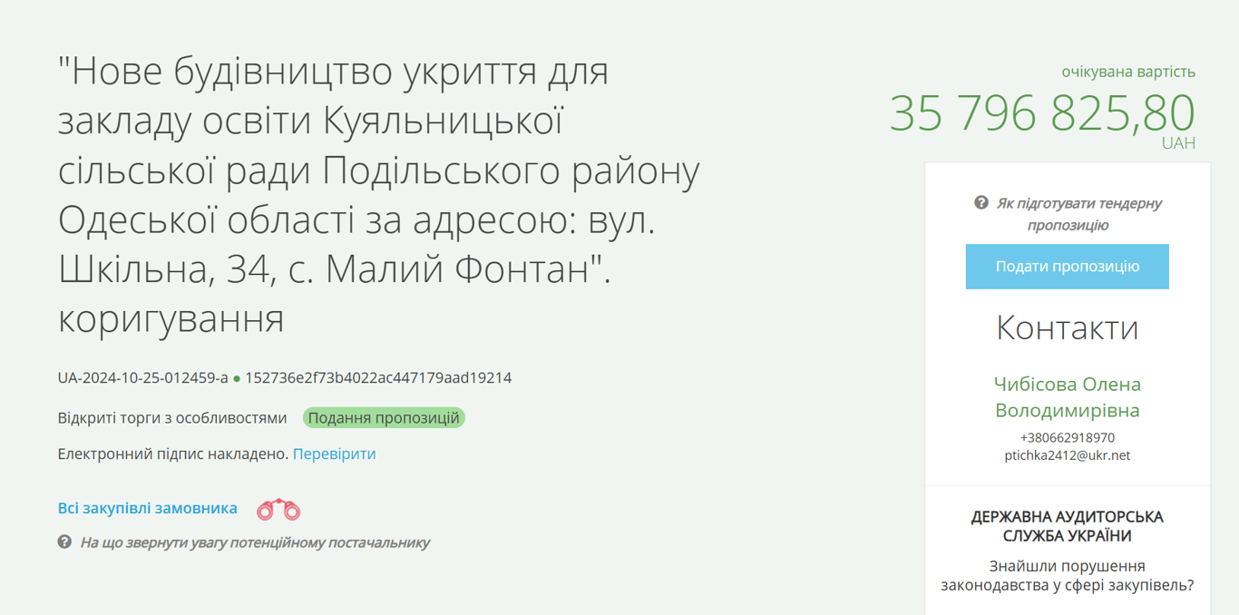На Одесщине построят укрытие для учебного заведения за 35 миллионов - фото 1