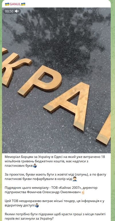 Замасковані під мідь — в Одесі підрядник установив букви з пластику на меморіалі - фото 1