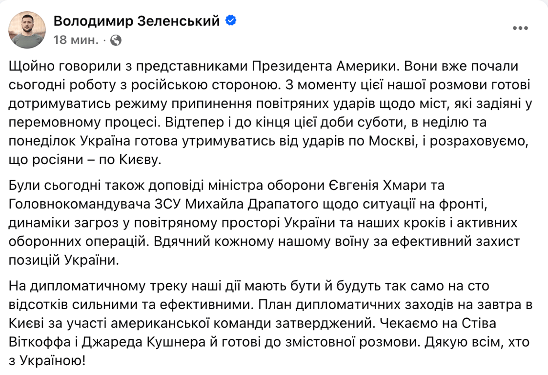 Зеленский: Украина готова не бить по Москве до понедельника - фото 1