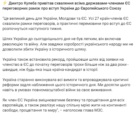 Скриншот допису МЗС України