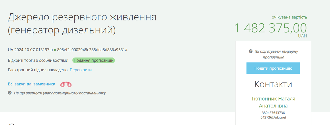 Одесскому катку купят генератор почти за 1,5 млн грн — детали - фото 1