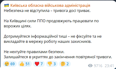 Скриншот повідомлення з телеграм-каналу Київської ОВА