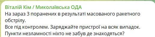 Постраждалі на Миколаївщині 26 серпня