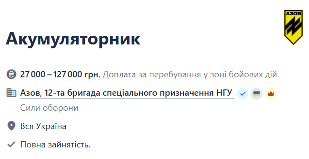 До "Азова" запрошують знавців акумуляторів — є цікава вакансія - фото 1