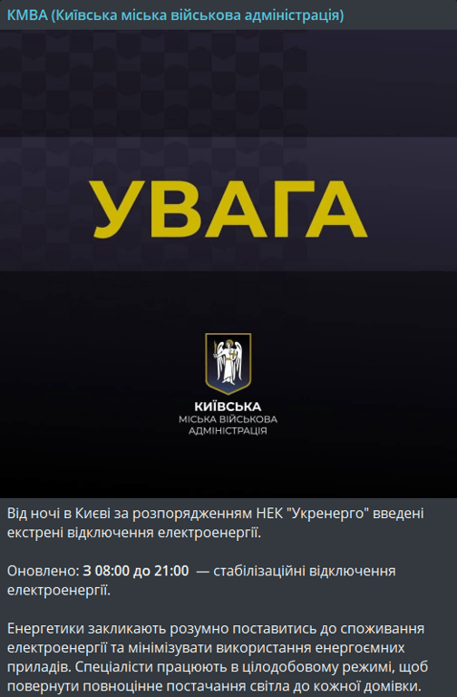 Екстрені відключення світла у Києві 8 листопада