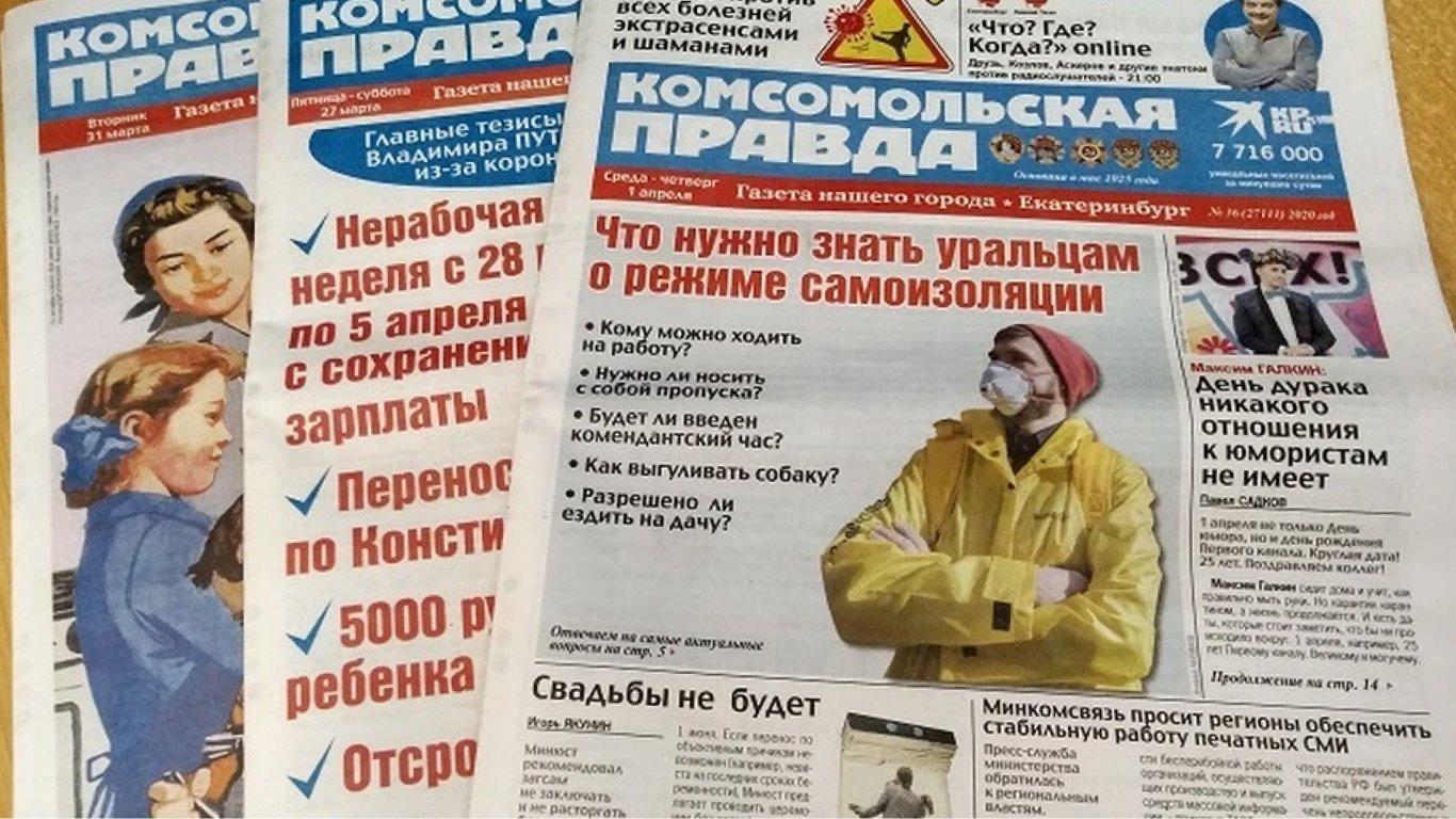 У Росії поліція перевіряє газету "Комсомольская правда" через нацизм та ЛГБТ пропаганду