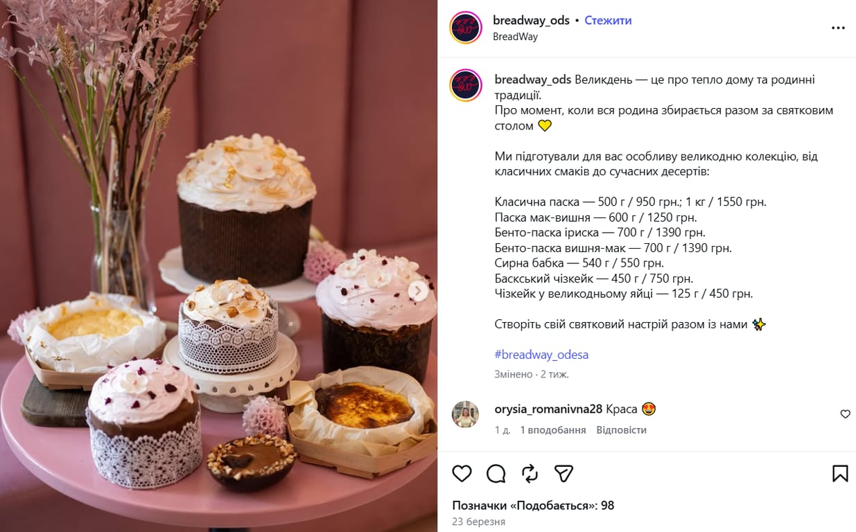 Ціни на елітні паски в Одесі