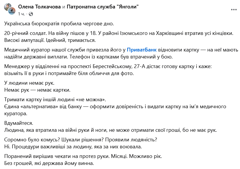 Украинский военный не смог получить карту в банке — причина - фото 1