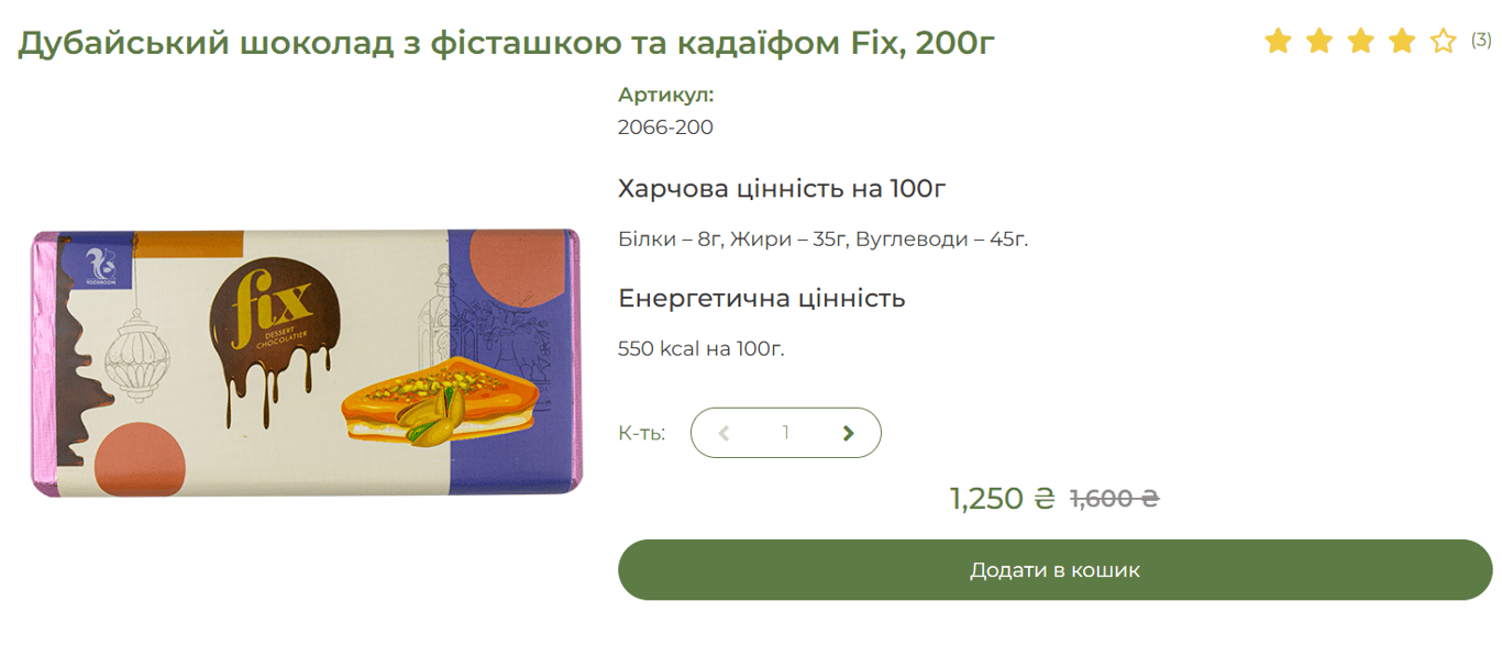 Цена глобального тренда — во сколько обойдется дубайский шоколад - фото 2