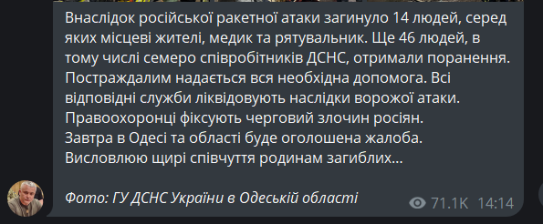Кількість загиблих зросла — прокуратура розпочала розслідування за фактом ракетного удару по Одесі - фото 2