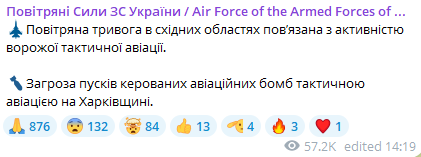 В ряде областей Украины объявлена воздушная тревога - фото 1