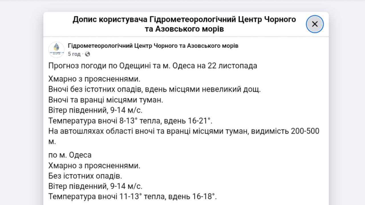 Погода в Одесі та області