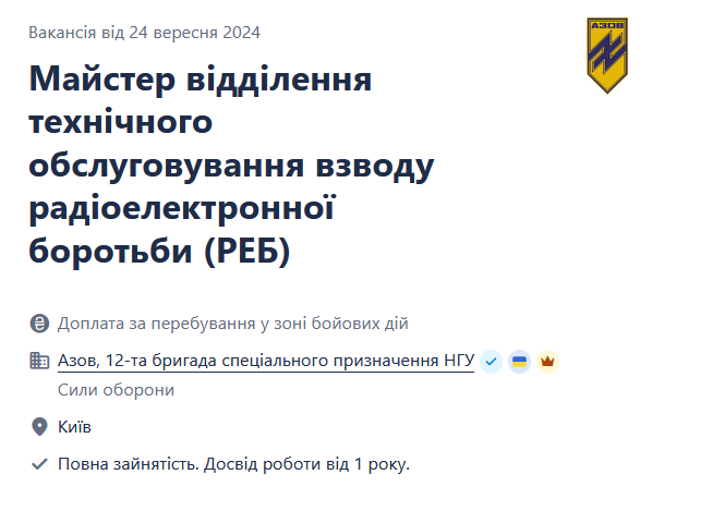 "Азов" шукає майстрів відділення техобслуговування взводу РЕБ
