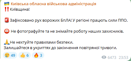 У ніч проти 6 січня 2025 року в Київській області працювала ППО